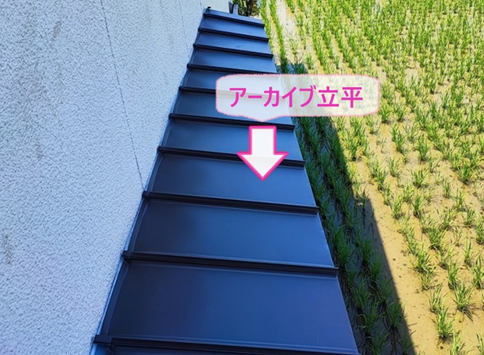 拡張屋根のカラーベストへの雨漏り修繕で金属屋根のアーカイブ立平を葺いている様子