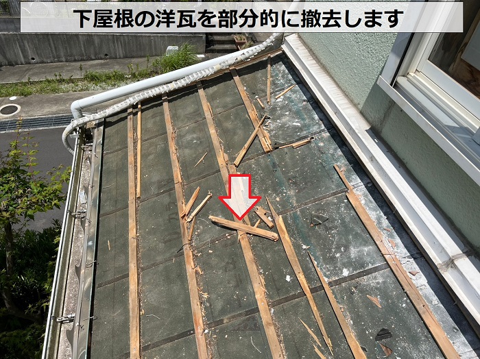 雨漏りしている下屋根の洋瓦を撤去している様子