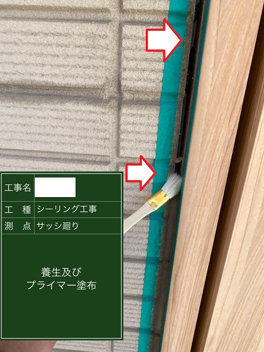 サイディング目地打ち替え工事で養生しプライマーを塗っている様子