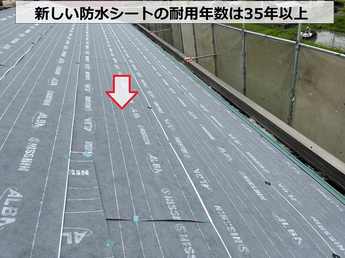 重ね葺き工事で使用する防水シートの耐用年数は35年以上