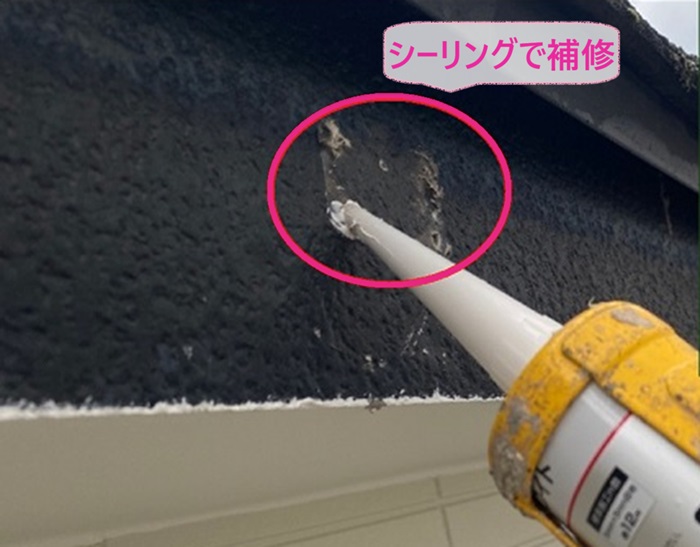 ２階の軒樋交換で釘穴をシーリングで補修している様子