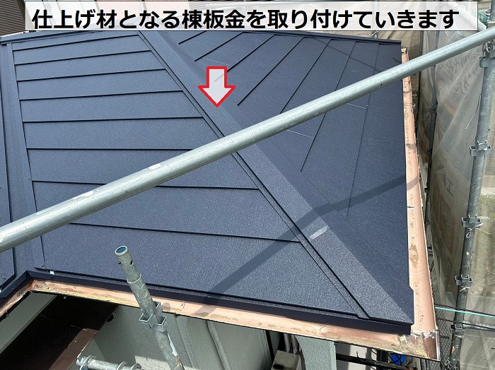 瓦屋根葺き替え工事で棟板金を取り付けている様子