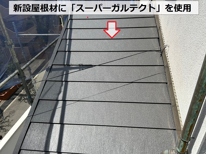下屋根葺き替え工事でスーパーガルテクトを使用