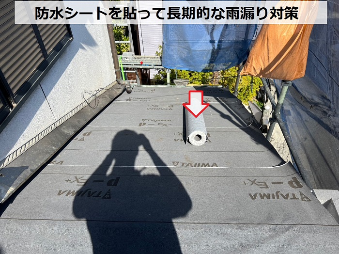 下屋根の葺き替え工事で防水シートを貼って長期的な雨漏り対策