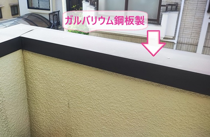 ベランダ腰壁上部の笠木メンテナンスでガルバリウム鋼板製の笠木を貼っている様子