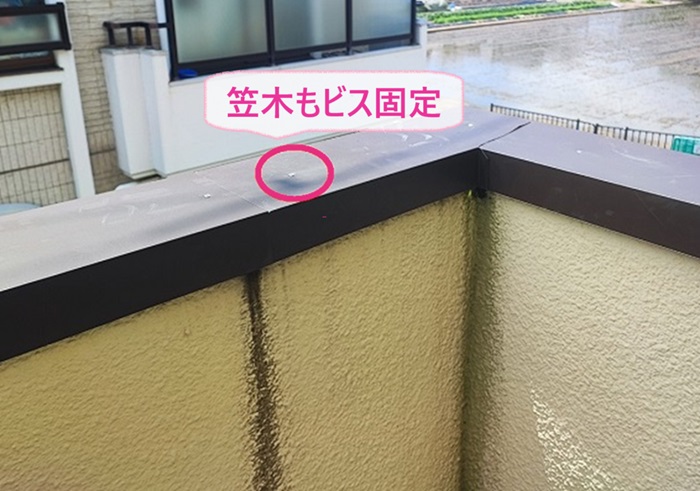 ベランダ腰壁上部の笠木メンテナンスで笠木もビスで固定している様子