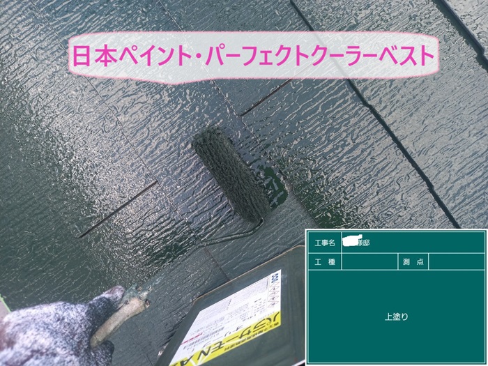 三木市の屋根塗装するカラーベスト屋根に日本ペイント・パーフェクトクーラーベストを塗っている様子