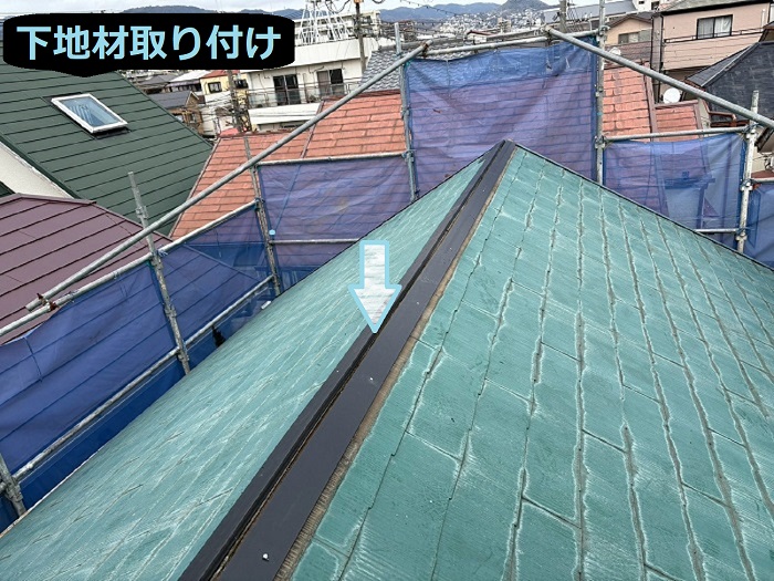 芦屋市で長さ１５ｍ切妻スレート屋根の屋根板金交換を行う現場で下地取り付け