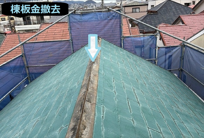 芦屋市で長さ１５ｍ切妻スレート屋根の屋根板金交換を行う現場で棟板金撤去