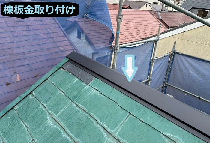 棟板金取り付け