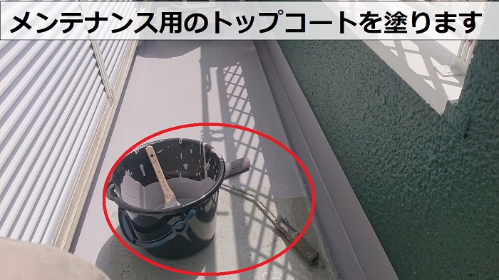 ベランダFRP防水にトップコートを塗っている様子