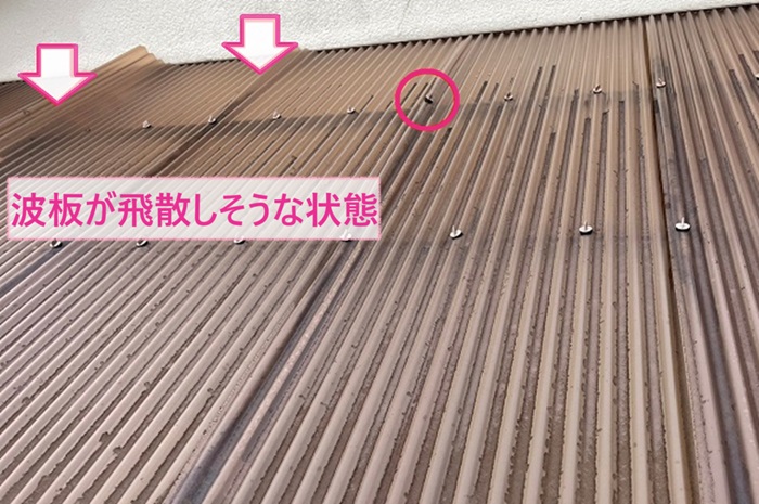 ２階バルコニー屋根の既存の波板が固定フックが外れて飛散しそうな様子