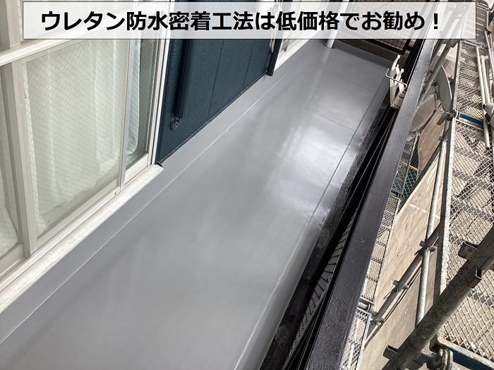 ベランダ防水工事でウレタンを使用した費用