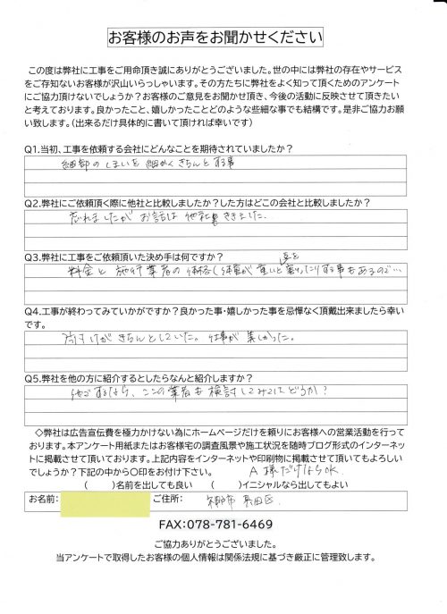 アンケート内容