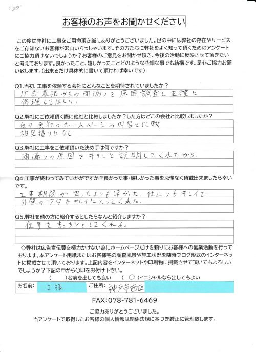 アンケート内容