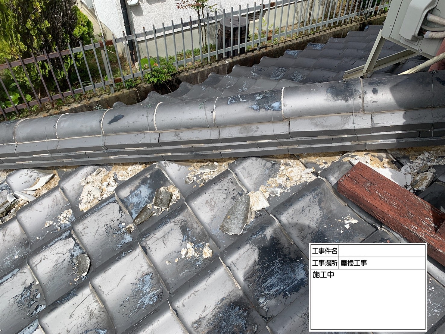 神戸市西区で棟瓦の漆喰を塗り替えた様子