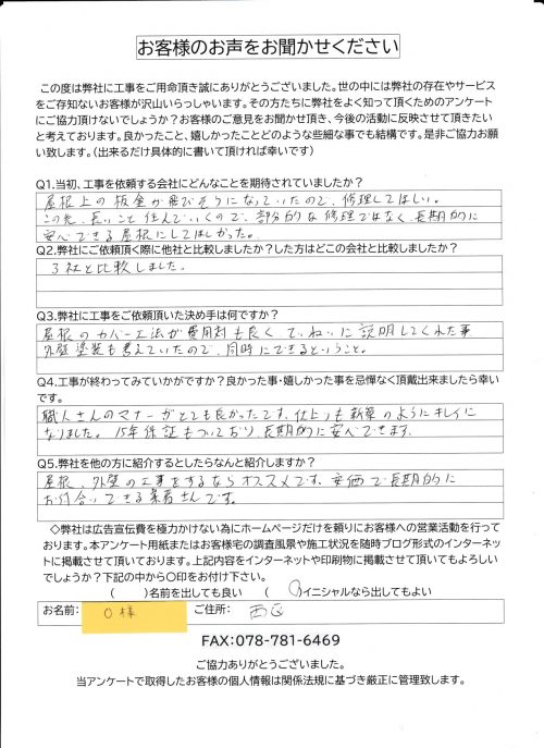 アンケート内容