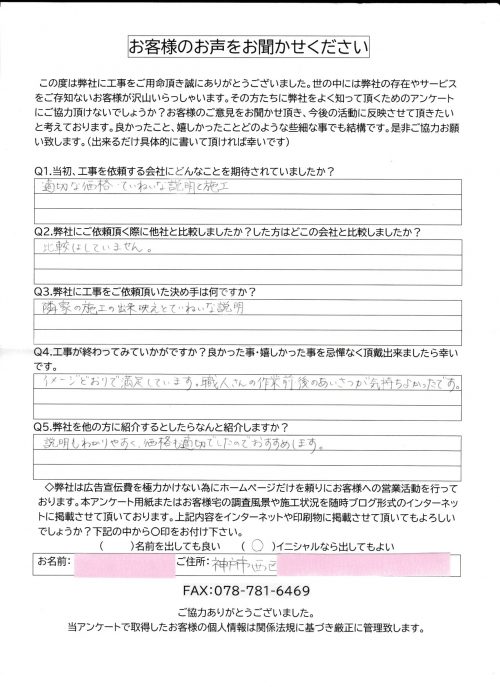 アンケート内容