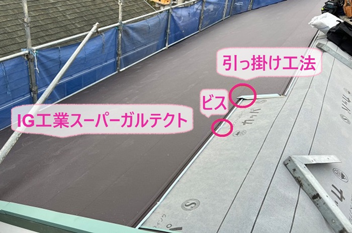 ノンアスベストスレート屋根の全面改修工事でIG工業スーパーガルテクトを葺いている様子