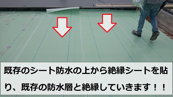 屋上の防水工事で絶縁シートを貼っている様子