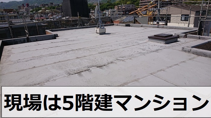 屋上防水工事を行う5階建てマンション