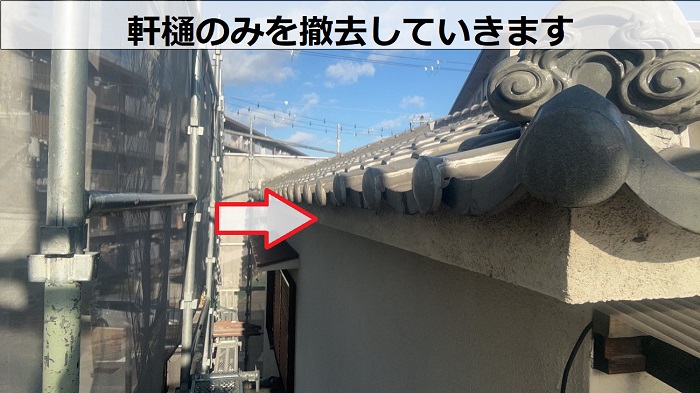 加古郡播磨町で2階部分の軒樋をシルビスケアＰＣ５０へ取り替えで軒樋撤去