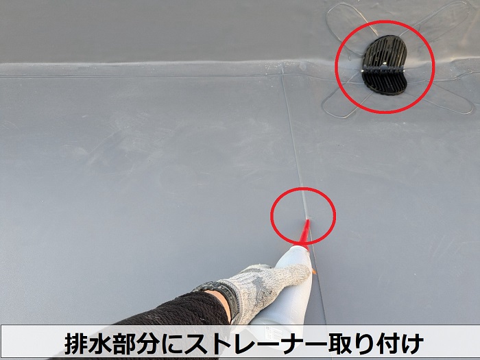 排水部分にストレーナー取り付け