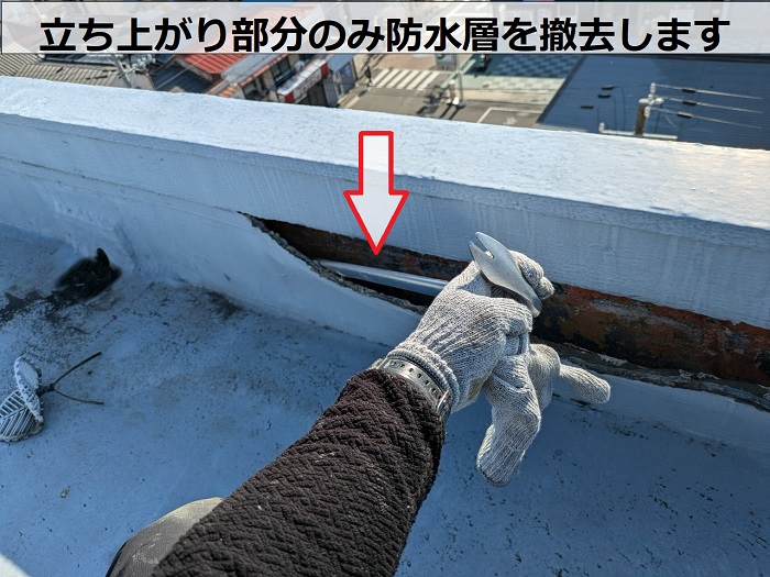 神戸市長田区で田島ビュートップU１５を使用して雨漏りを解消する為、屋上防水工事で立ち上がり撤去