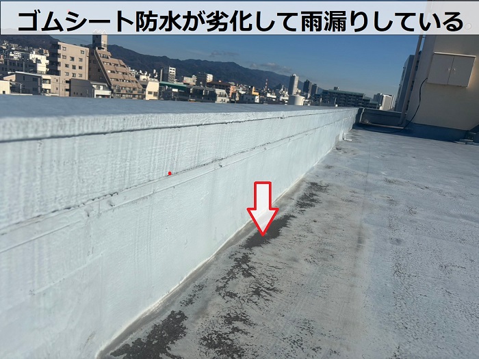 劣化しているゴムシート防水