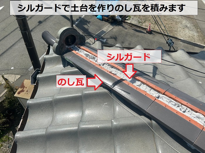 瓦屋根の部分修理でのし瓦を積んでいる様子