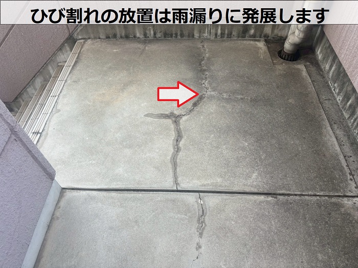 ひび割れた共用廊下