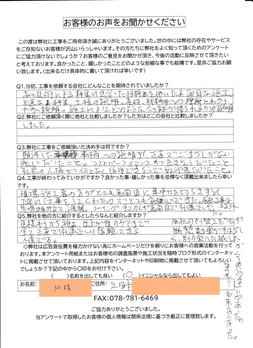 アンケート内容