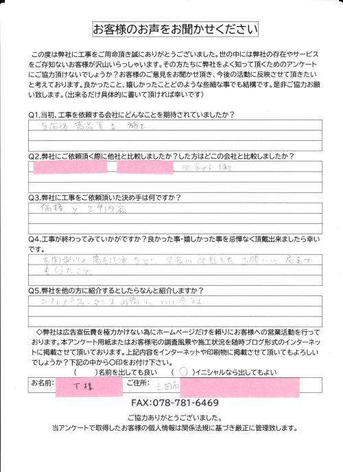 アンケート内容