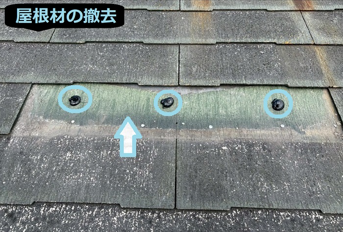 宝塚市で２階建て屋根のコロニアルクァッドを１０枚差し替える現場で屋根材の撤去