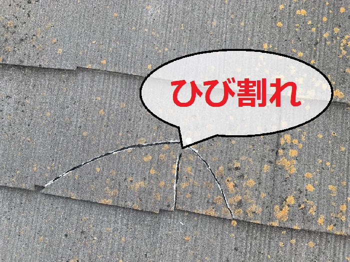 スレート屋根のひび割れ