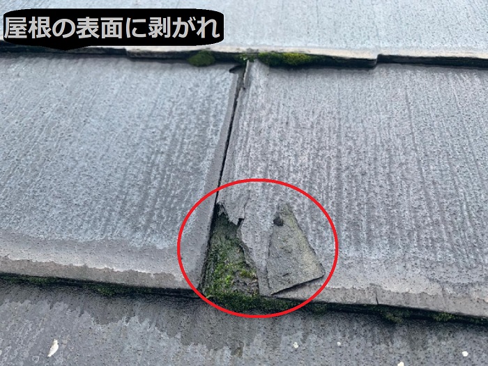 屋根材の剥がれ