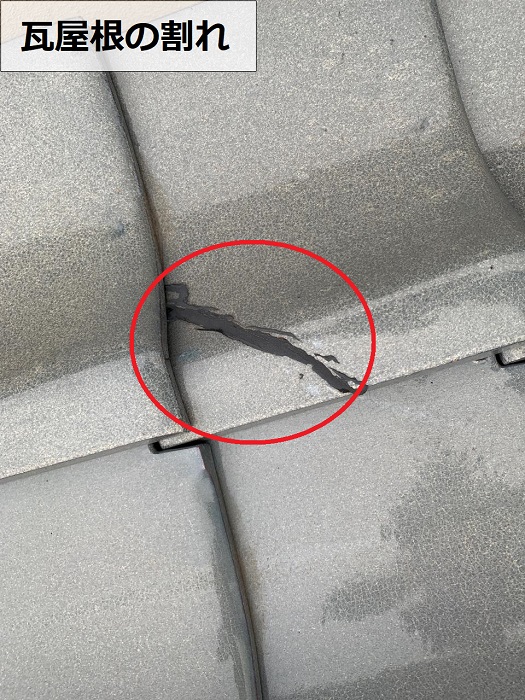 瓦屋根が割れている様子