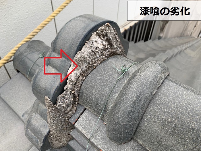 瓦屋根に使用されている漆喰が劣化している様子