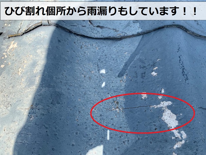 ひび割れ個所から雨漏りしている様子
