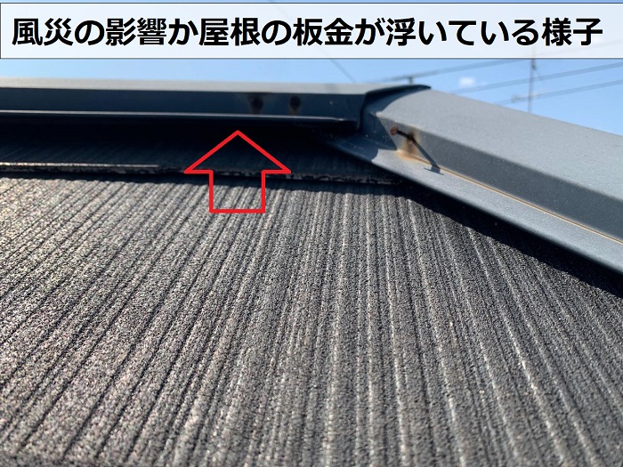 風災の影響で屋根の板金が浮いている様子