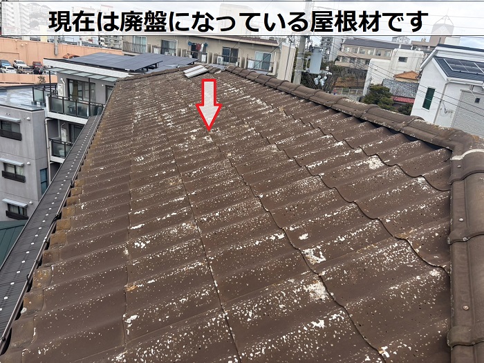 廃盤になっているセキスイ瓦