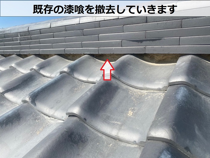 淡路市で瓦屋根補修工事として漆喰打ち替えを行う現場で漆喰撤去