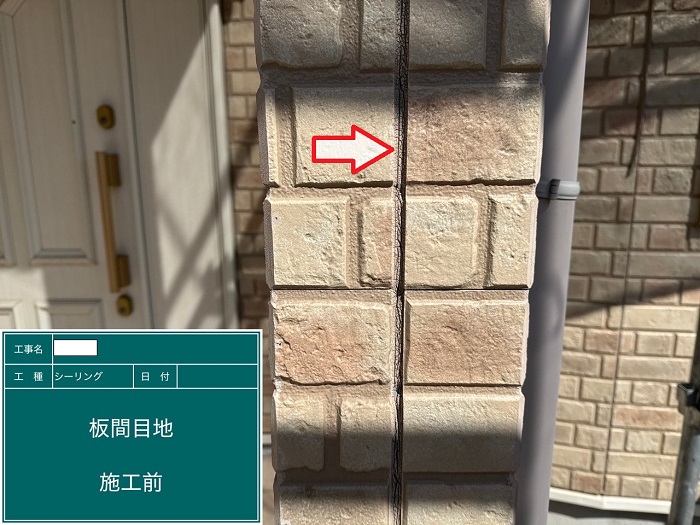 高砂市でオートンシーランドを用いて外壁目地のシーリング打ち替えを行う前の様子