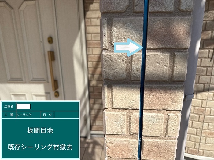 高砂市で長さ２８０ｍの外壁目地をオートンシーランドへ打ち替える現場でシール撤去