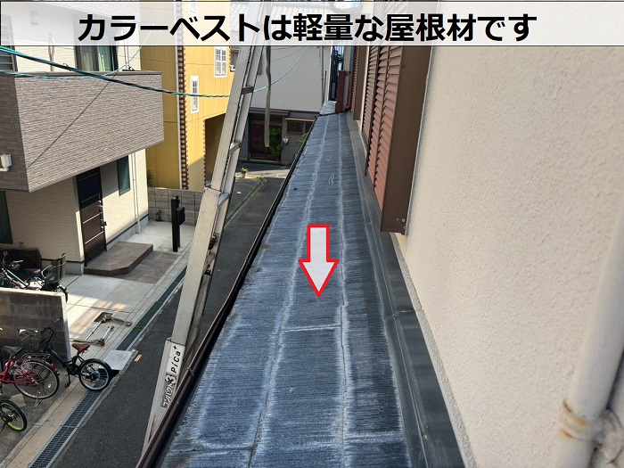 カラーベスト屋根の様子