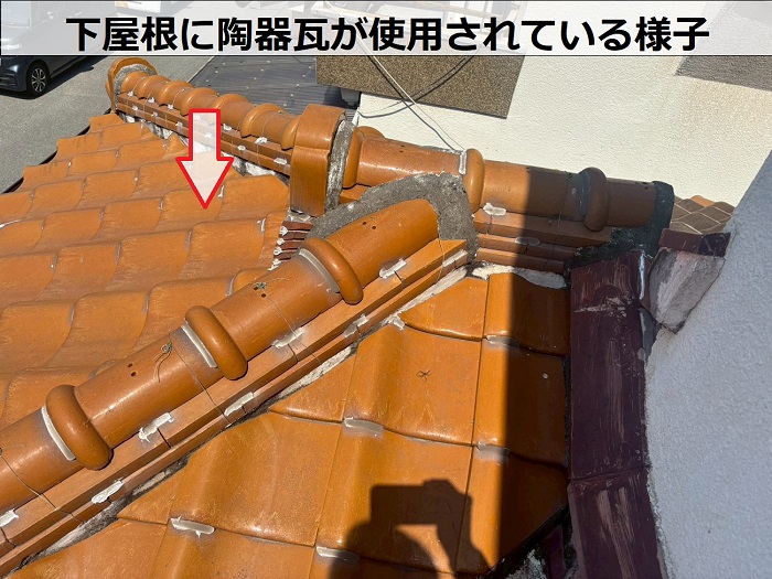 下屋根の陶器瓦