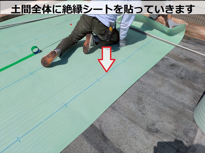 土間全体に絶縁シートを貼っている様子