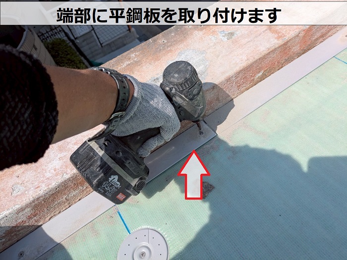 神戸市灘区で田島ビュートップU15を用いて優良業者が屋上シート防水工事で平鋼板取り付け