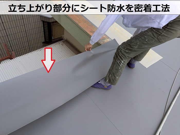 神戸市灘区で田島ビュートップU15を用いて優良業者が屋上シート防水工事で立ち上がりにシート貼り