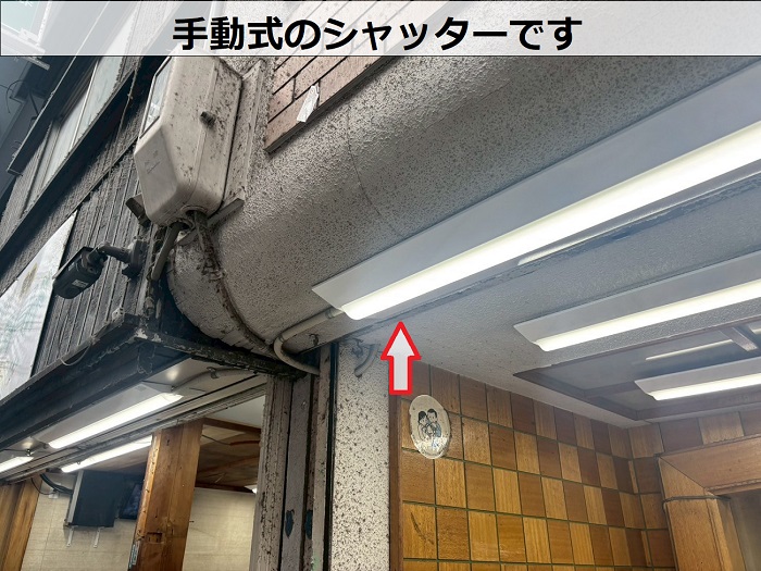 手動式のシャッター